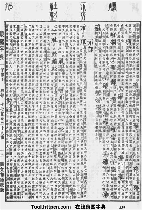 鸿五行|康熙字典：鸿字解释、笔画、部首、五行、原图扫描版